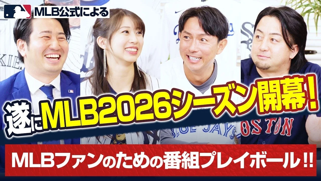 MLB公式YouTubeチャンネル 番組告知
