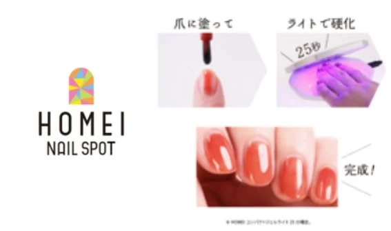 HOMEIネイルスポットの画像