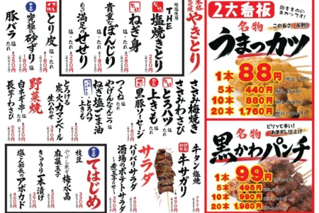 ハッケン酒場、グランドメニューを刷新し新名物「黒かわパンチ」を含む全14品を導入 – 販売数予測キャンペーン「新メニューダービー」も開催