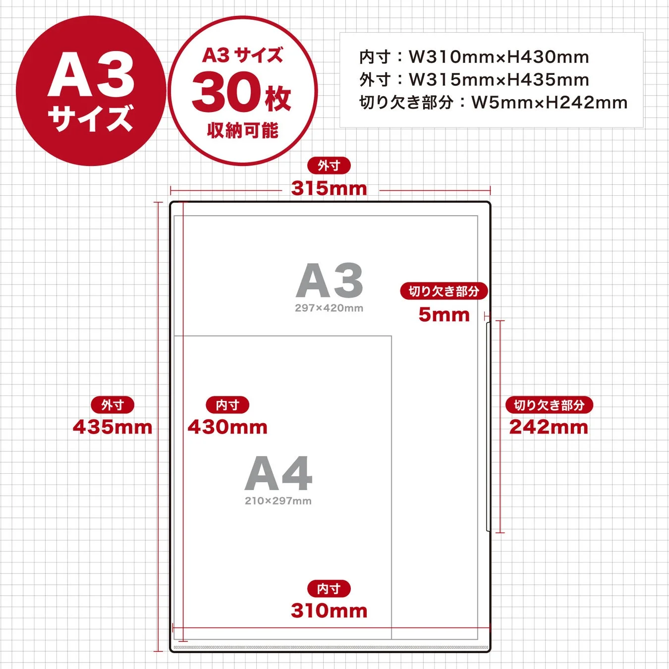 A3サイズ収納ケースの寸法図