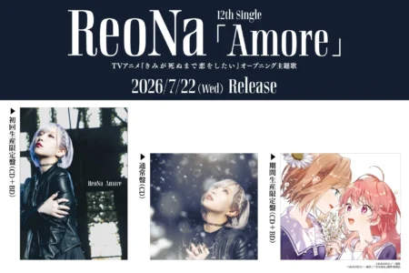 ReoNa 12thシングル「Amore」ジャケット写真公開とTVアニメ『きみが死ぬまで恋をしたい』オープニング主題歌の詳細発表
