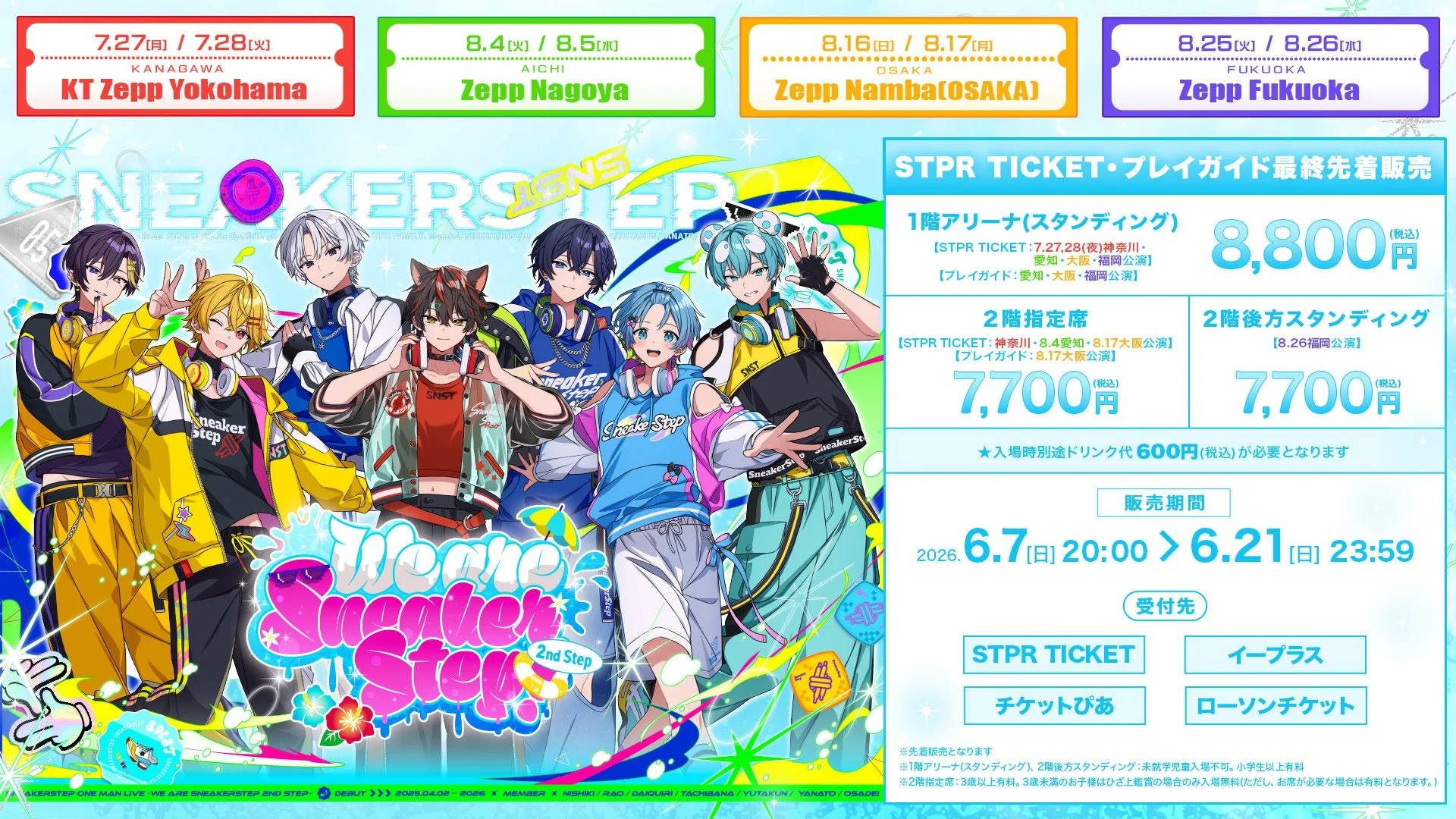 SNEAKERSTEP ONE MAN LIVE -WE ARE SNEAKERSTEP 2ND STEP- チケット情報