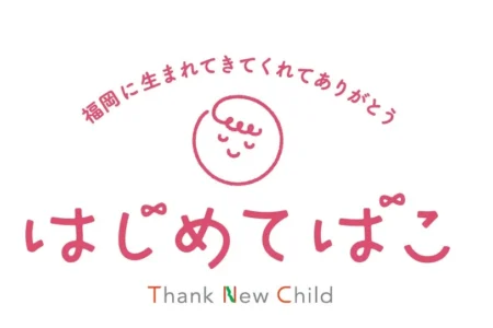 梅の花グループ、創業の地・福岡の子育て応援プロジェクト「はじめてばこ」に参画