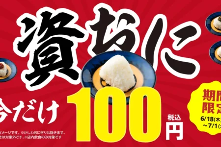 資さんうどん、『資おに100円キャンペーン』を期間限定で開催 – 人気のおにぎり4種が税込100円に