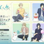 『夏目友人帳』より夏目貴志やニャンコ先生の描き下ろしイラストを使用した新商品が6月27日発売、アニメイトにて特典ブロマイドがもらえるフェアも同日より開催