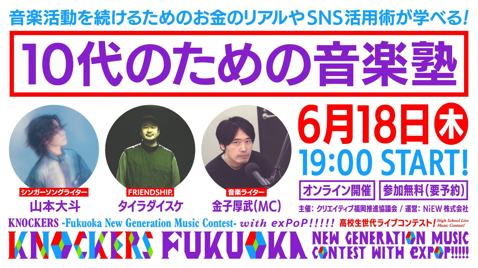 10代のための音楽塾