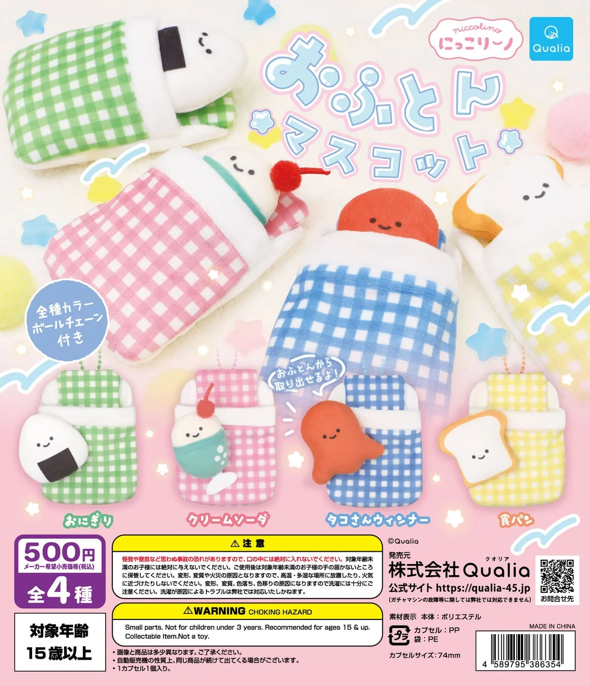 新作カプセルトイ群6