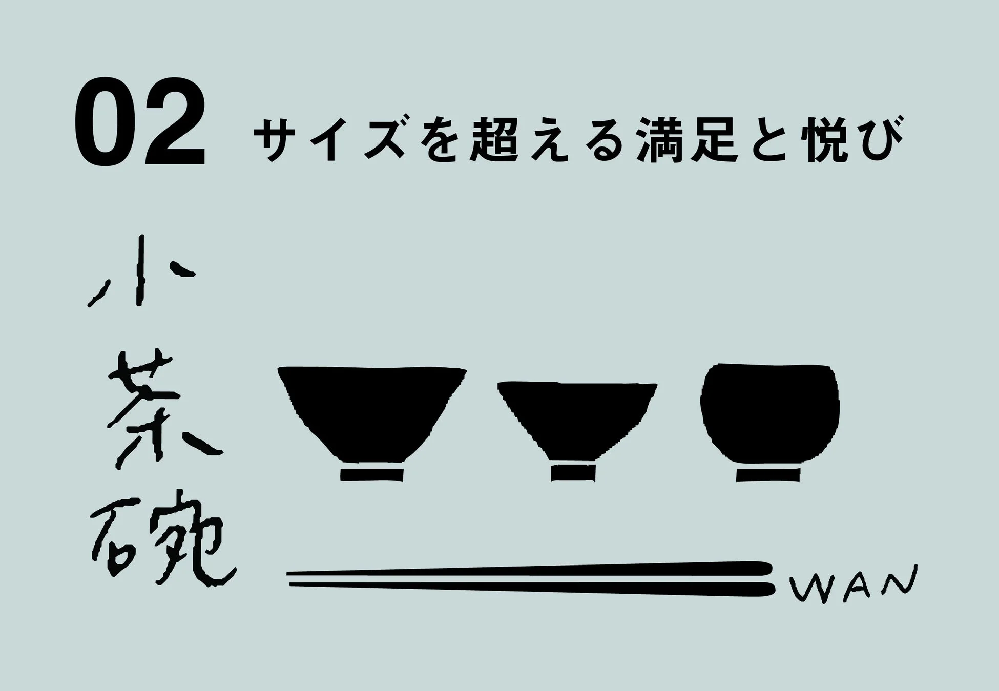 小茶碗