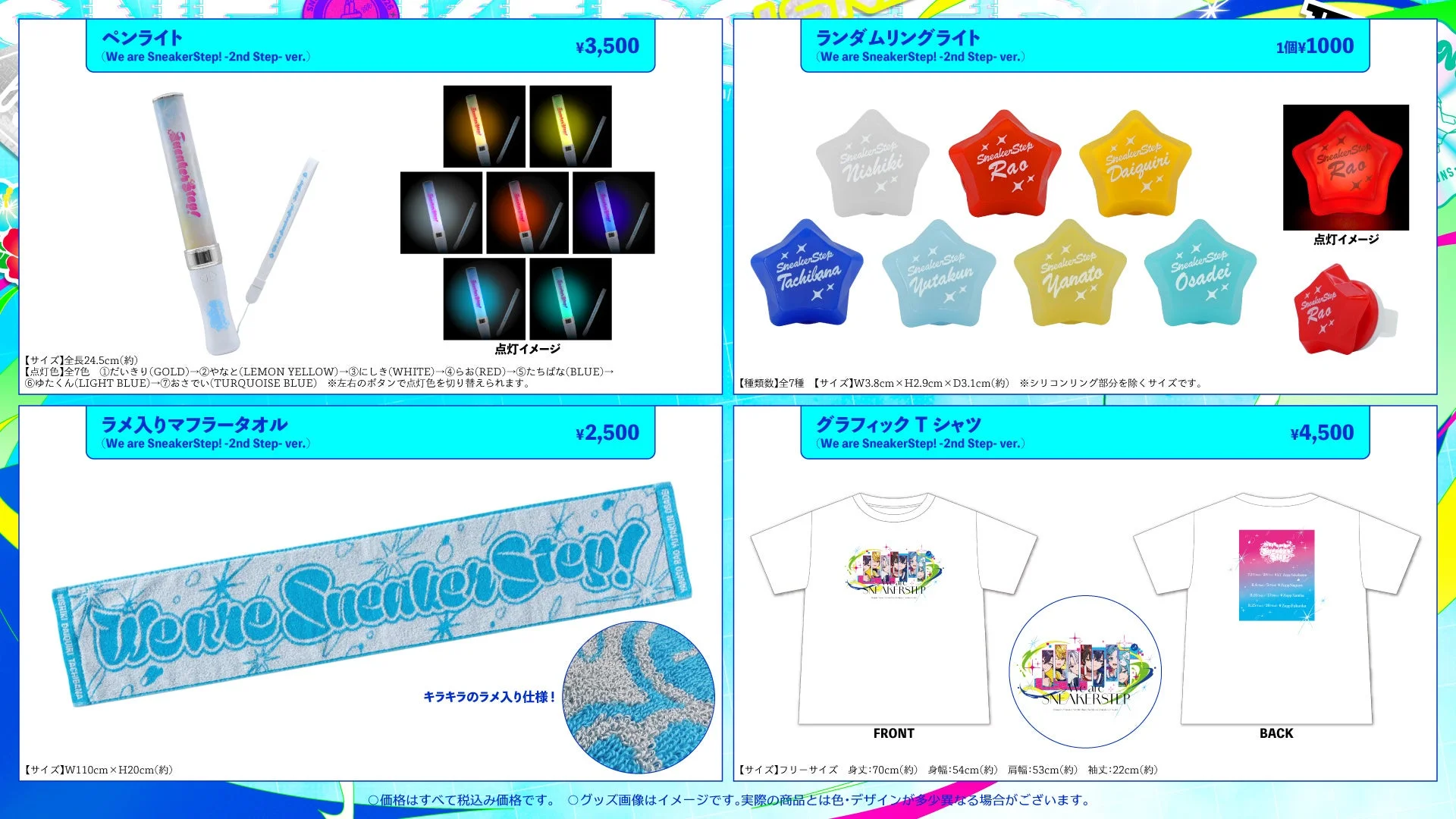 すにすて 2ndワンマンLIVE OFFICIAL GOODS (4)