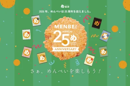 福岡土産の定番「めんべい」が発売25周年を迎え、アニバーサリープロジェクトを始動