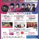 福岡ASOポップカルチャー専門学校、プロeスポーツチーム「Saishunkan Sol 熊本」を招き特別オープンキャンパスを開催
