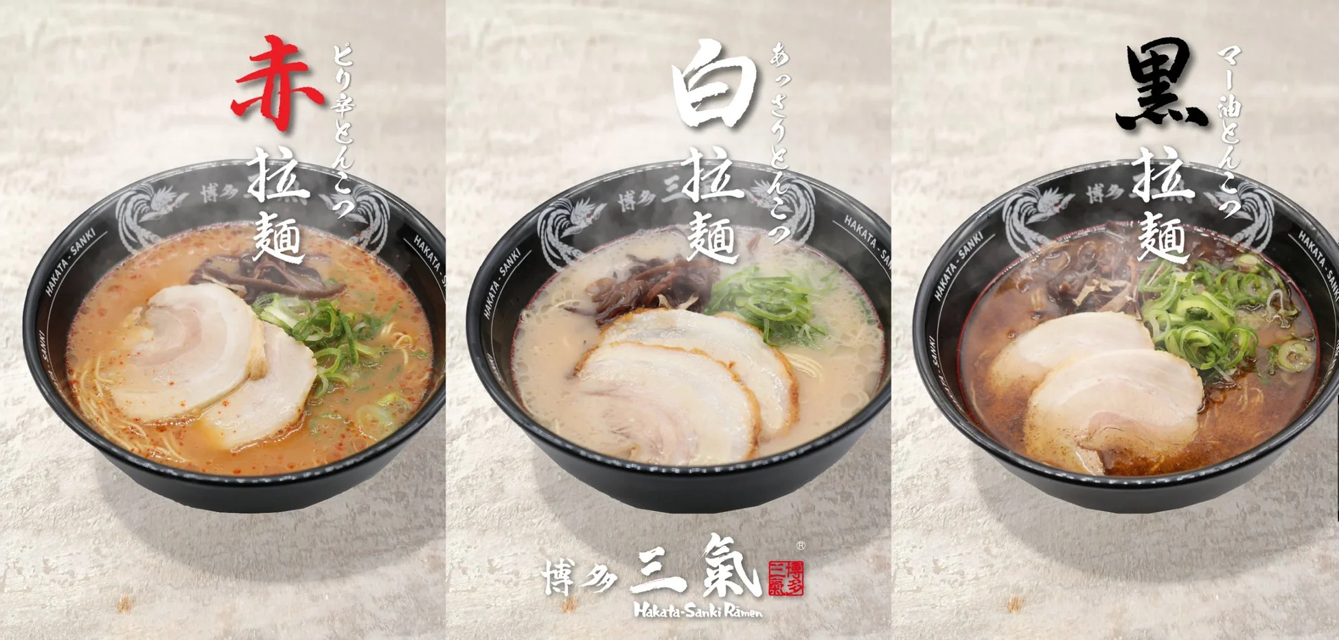 博多三氣のラーメンメニュー