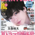 玉森裕太が「月刊TVガイド」8月号の表紙＆巻頭グラビアに登場、黒と白の世界で魅せる神々しい姿
