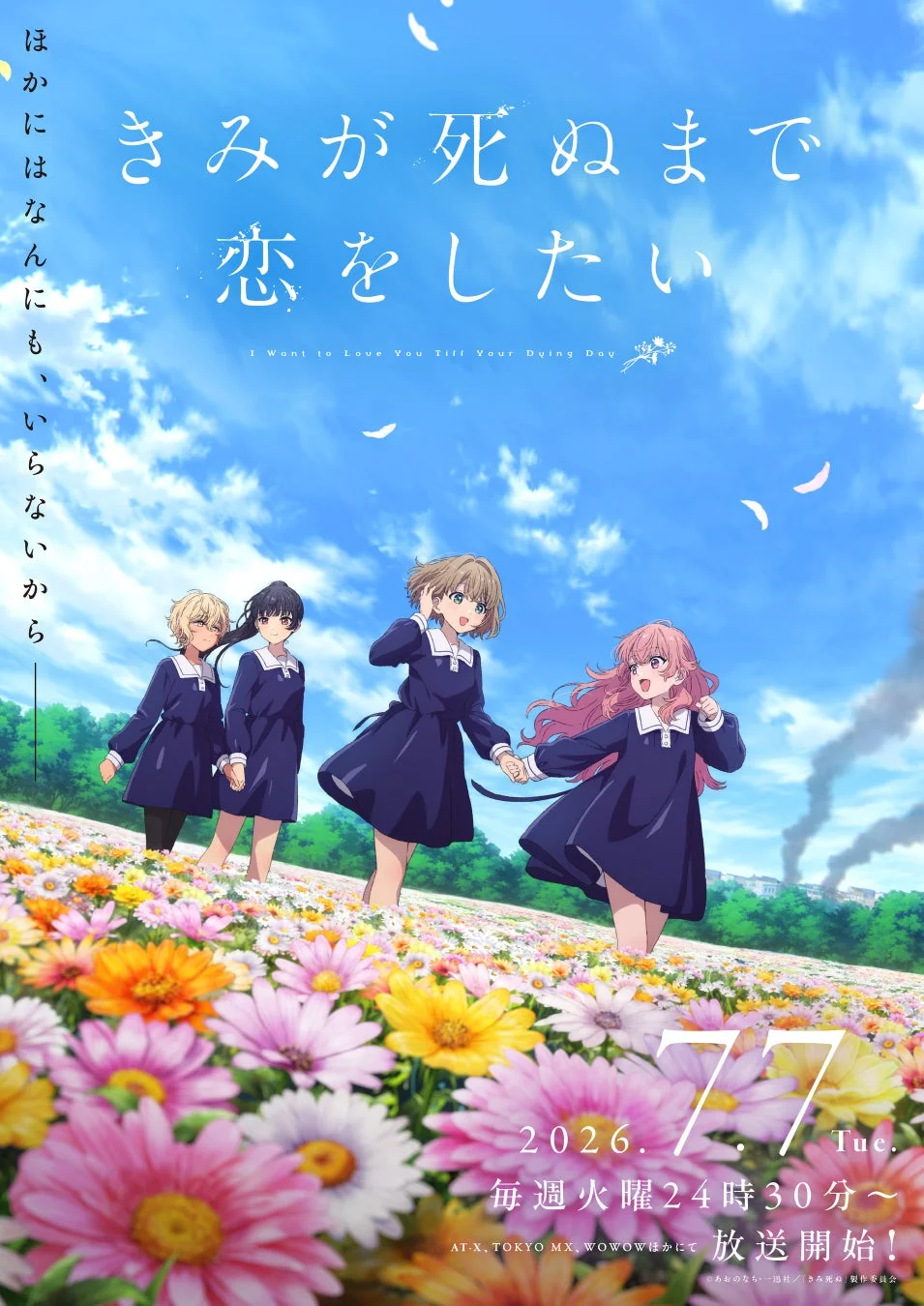 TVアニメ『きみが死ぬまで恋をしたい』キービジュアル