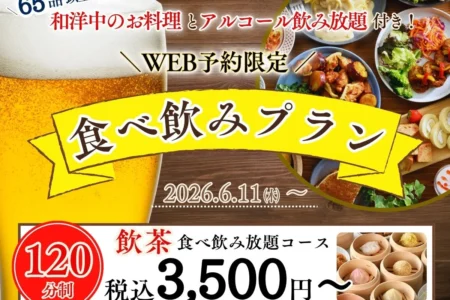 ニラックスブッフェ、WEB予約限定の食べ飲み放題3プランを2026年6月11日より提供開始