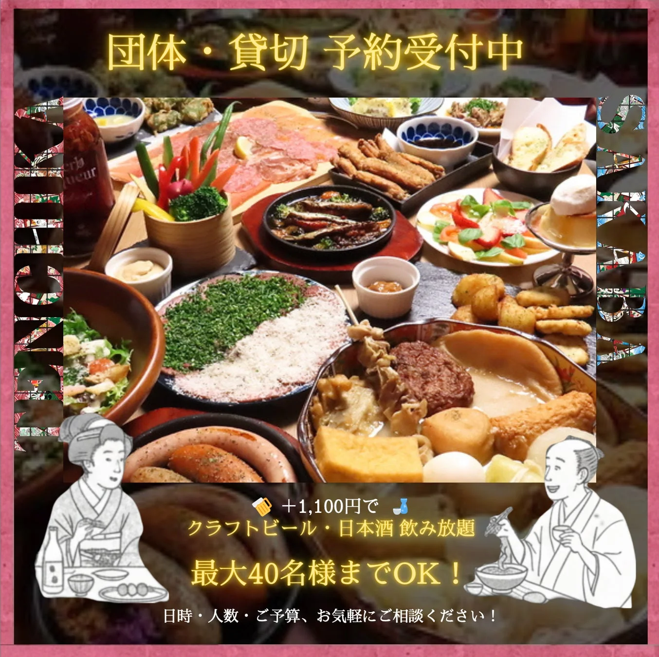 団体・貸切予約受付中