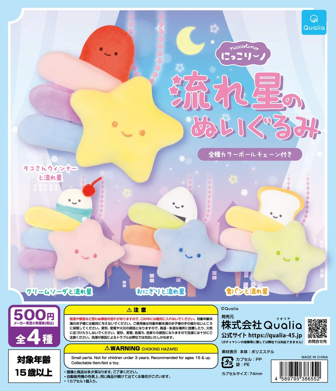 新作カプセルトイ群7