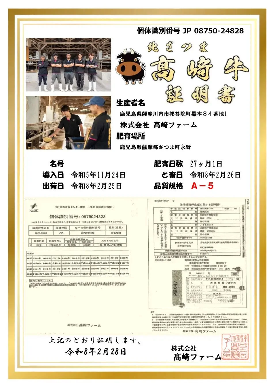 「高崎牛」の個体識別証明書