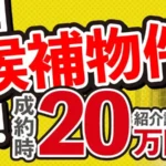 S.H.N株式会社、「居酒屋革命 酔っ手羽」40店舗達成を機に全国規模での出店候補物件公募を開始
