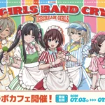 TVアニメ『ガールズバンドクライ』、「アイスクリームガールズカフェ」を東京・大阪・福岡の洒落CAFEにて期間限定開催