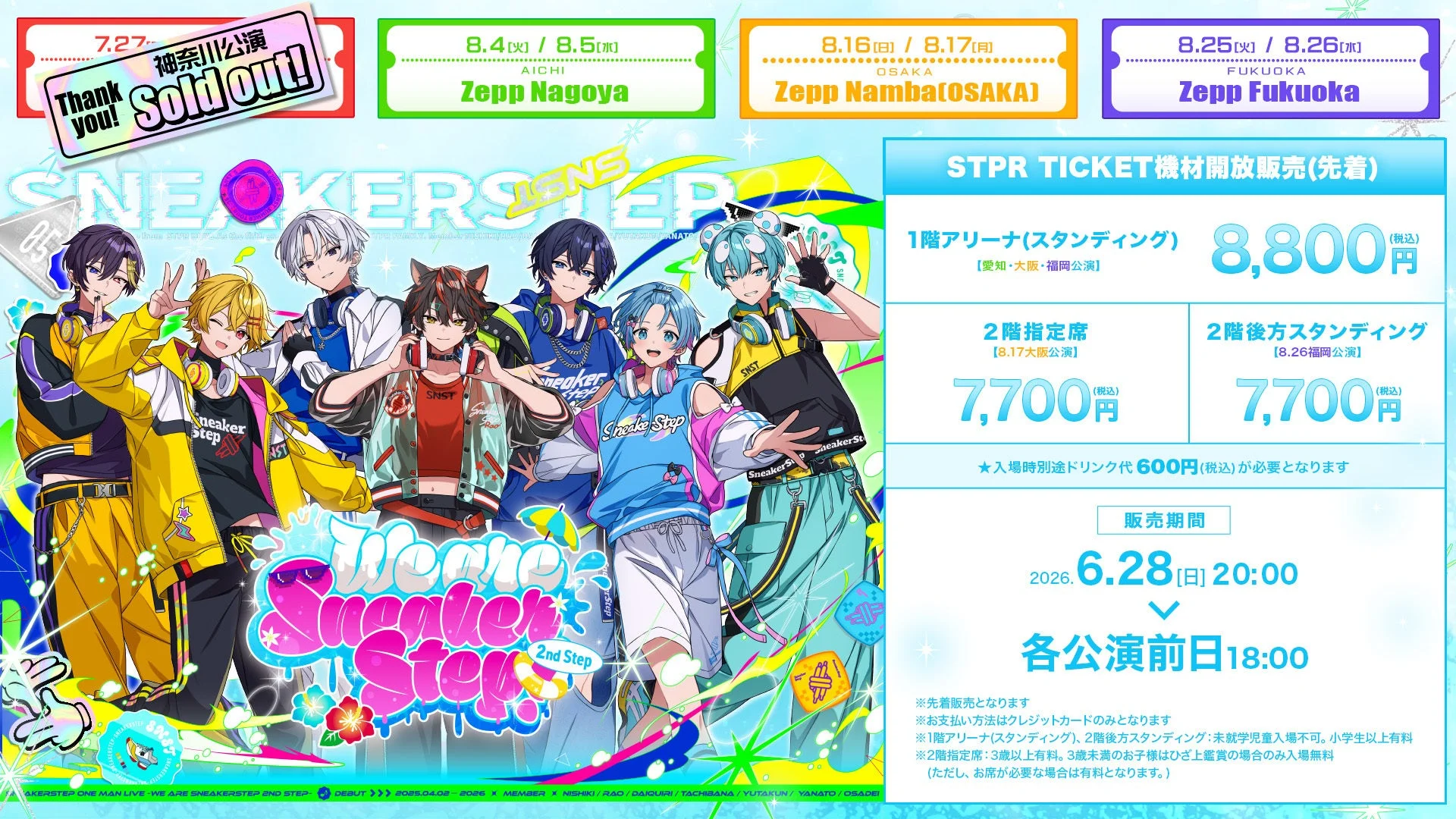Zeppツアー告知ポスター