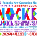 「KNOCKERS -Fukuoka New Generation Music Contest-」開催決定、サニーデイ・サービス曽我部恵一氏が審査員に就任