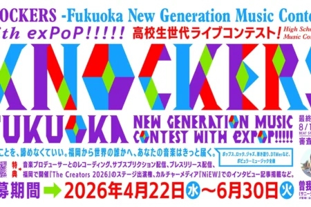 「KNOCKERS -Fukuoka New Generation Music Contest-」開催決定、サニーデイ・サービス曽我部恵一氏が審査員に就任