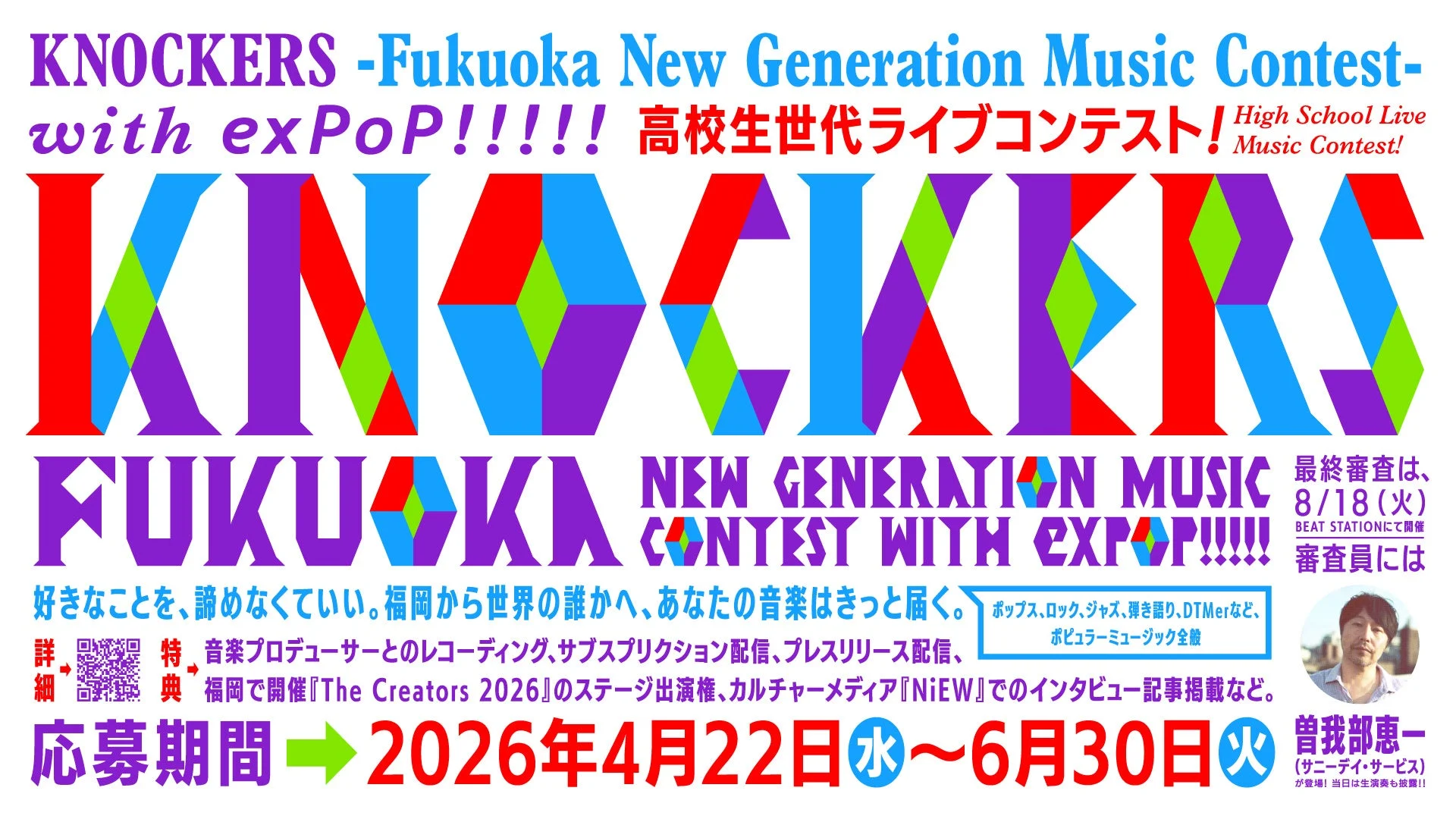 KNOCKERS -Fukuoka New Generation Music Contest- with exPOP!!!!!