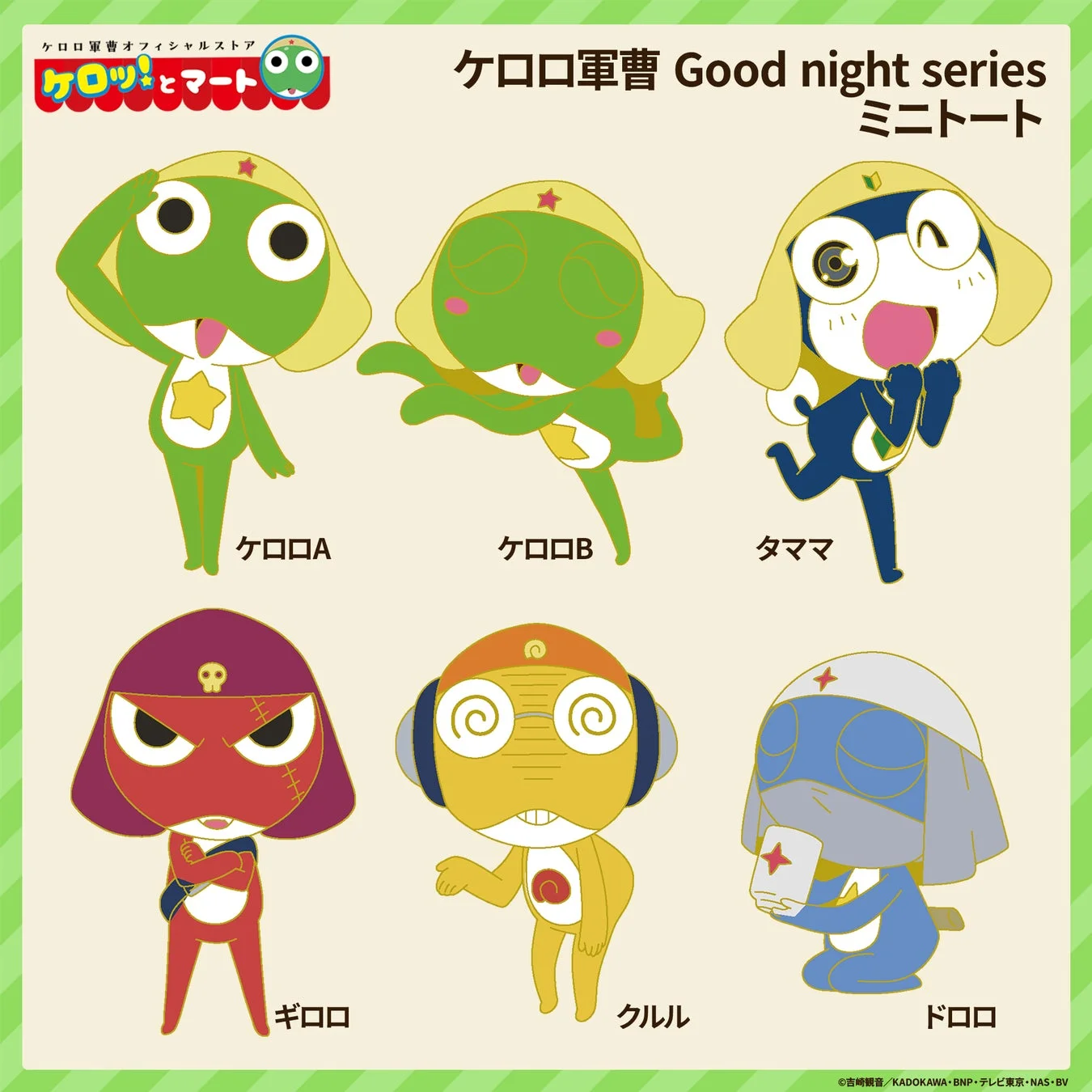 ケロロ軍曹 Good night series ミニトート (集合デザイン)