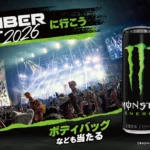 九州最大級の音楽フェス「NUMBER SHOT2026」へ招待！モンスターエナジーがイオン九州限定キャンペーンを開催