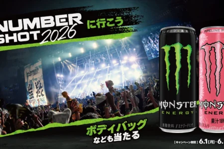 九州最大級の音楽フェス「NUMBER SHOT2026」へ招待！モンスターエナジーがイオン九州限定キャンペーンを開催
