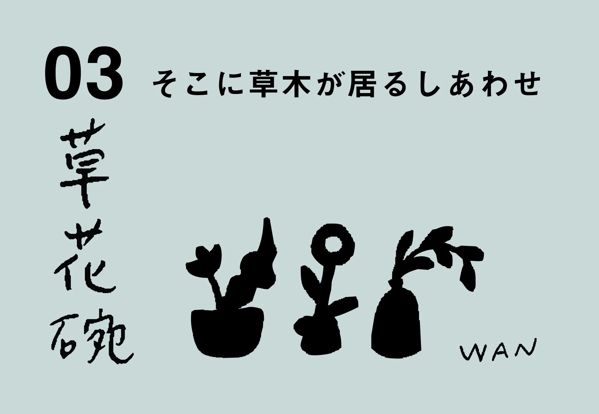 草木碗