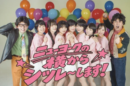 ニューヨーク、史上最大の全国ツアー単独ライブ『ニューヨークの横からシツレ～します！』開催決定