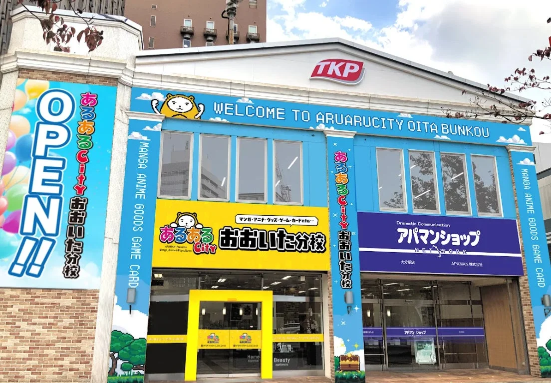 あるあるCity おおいた分校の建物外観