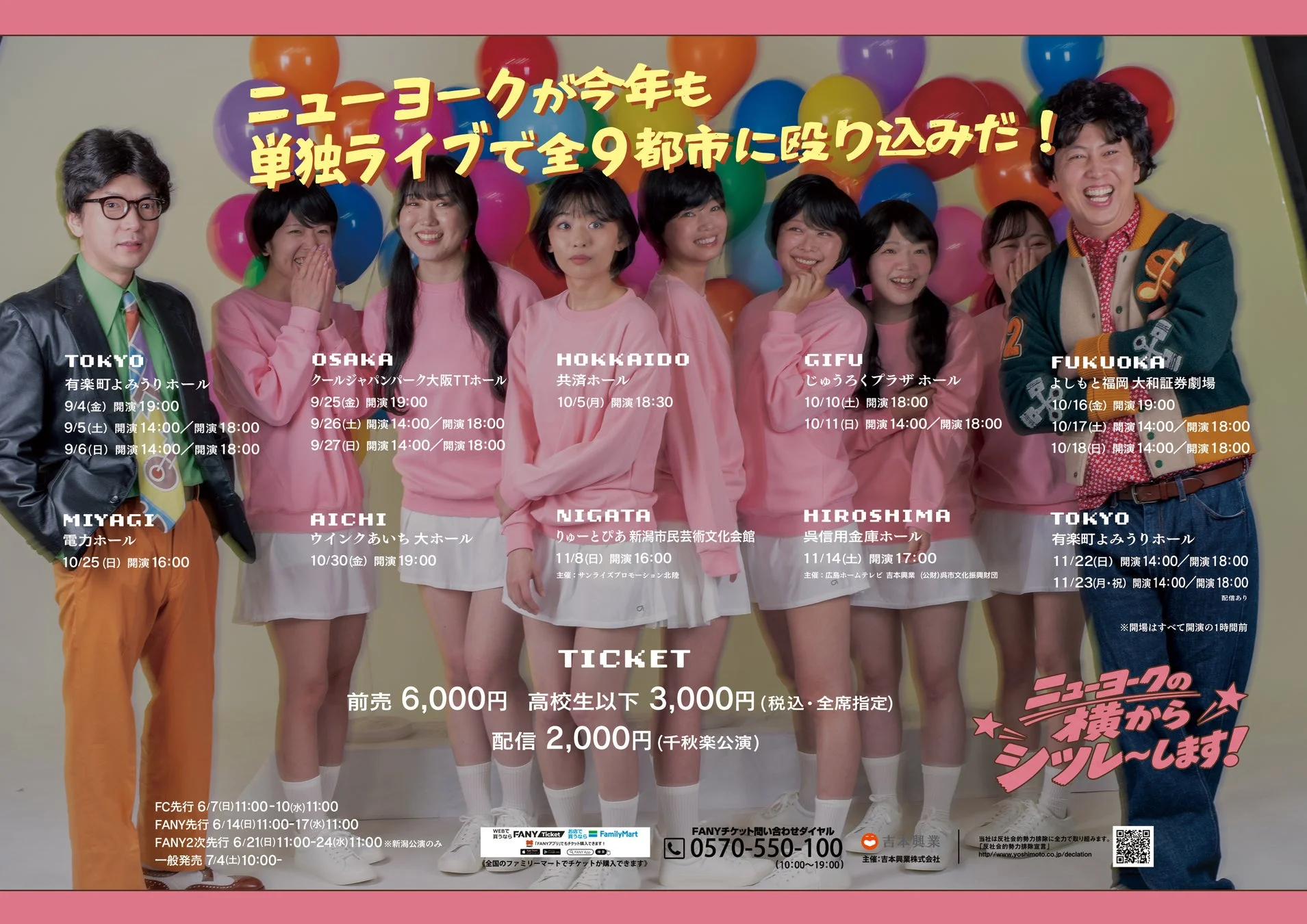 ニューヨークの横から失礼しま〜す！