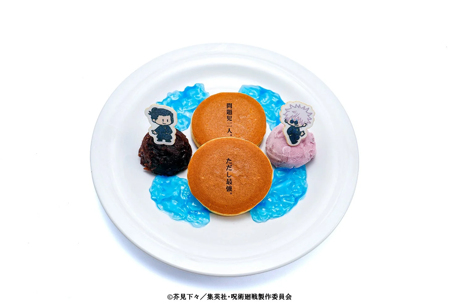 懐玉・玉折 五条悟と夏油傑の最強どら焼き