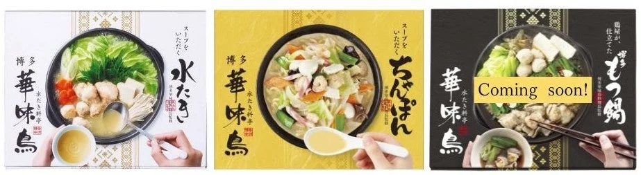 博多華味鳥 鍋料理広告