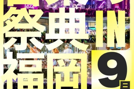 福岡の秋を彩る音楽の祭典「Fukuoka Music Month 2026」が過去最大規模で開催