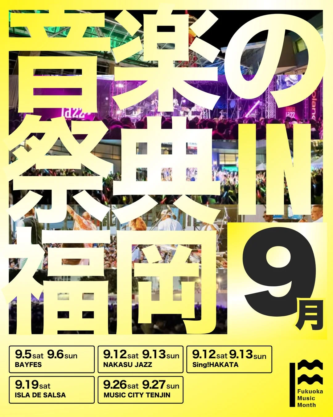 福岡の9月「音楽の祭典」イベントポスター