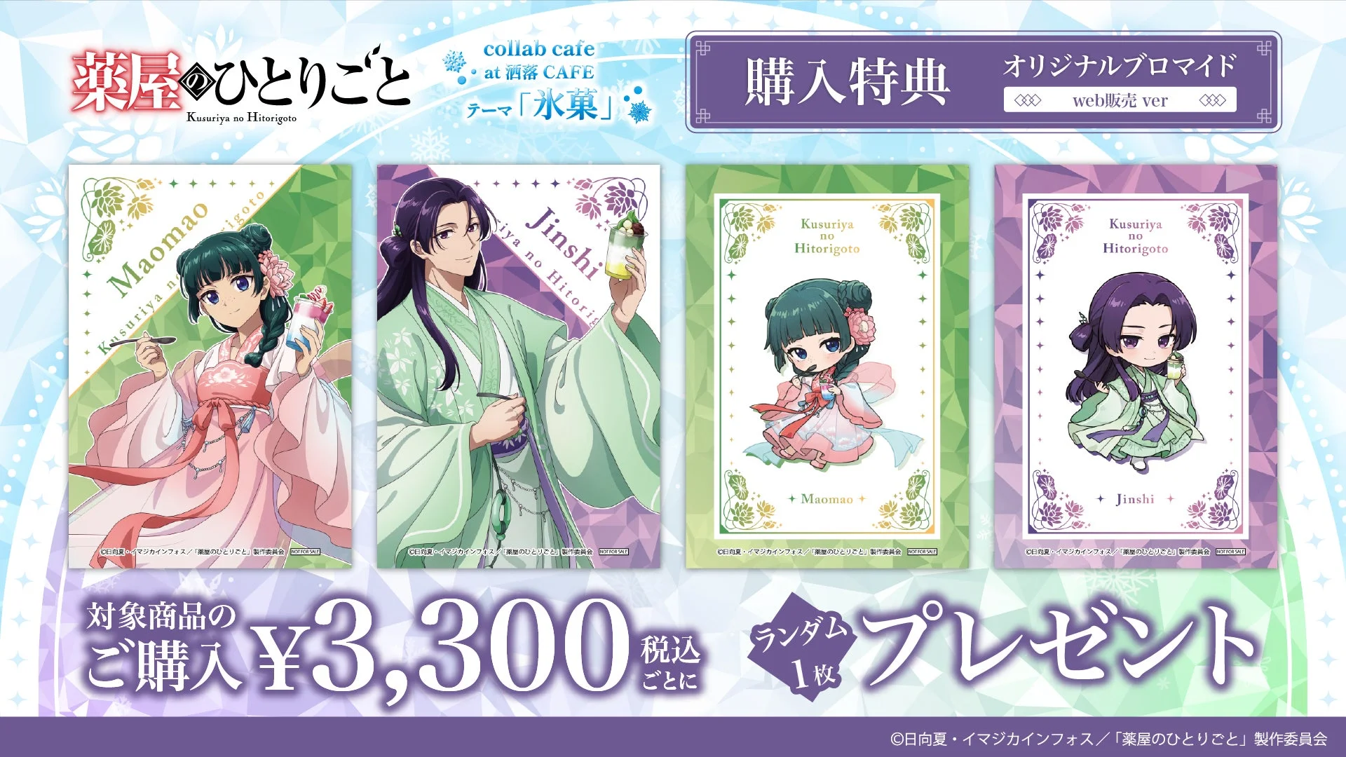 グッズ購入特典 オリジナルブロマイド web販売 ver