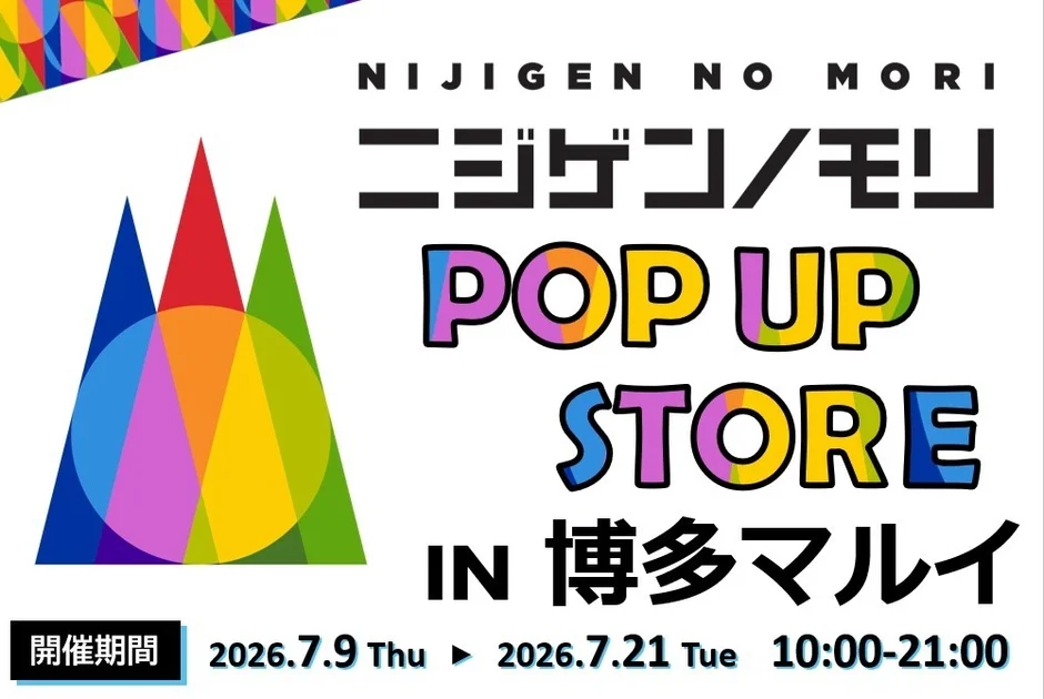 ニジゲンノモリ POP UPストア in 博多マルイ