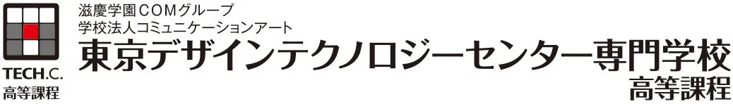 東京デザインテクノロジーセンター専門学校 高等課程ロゴ