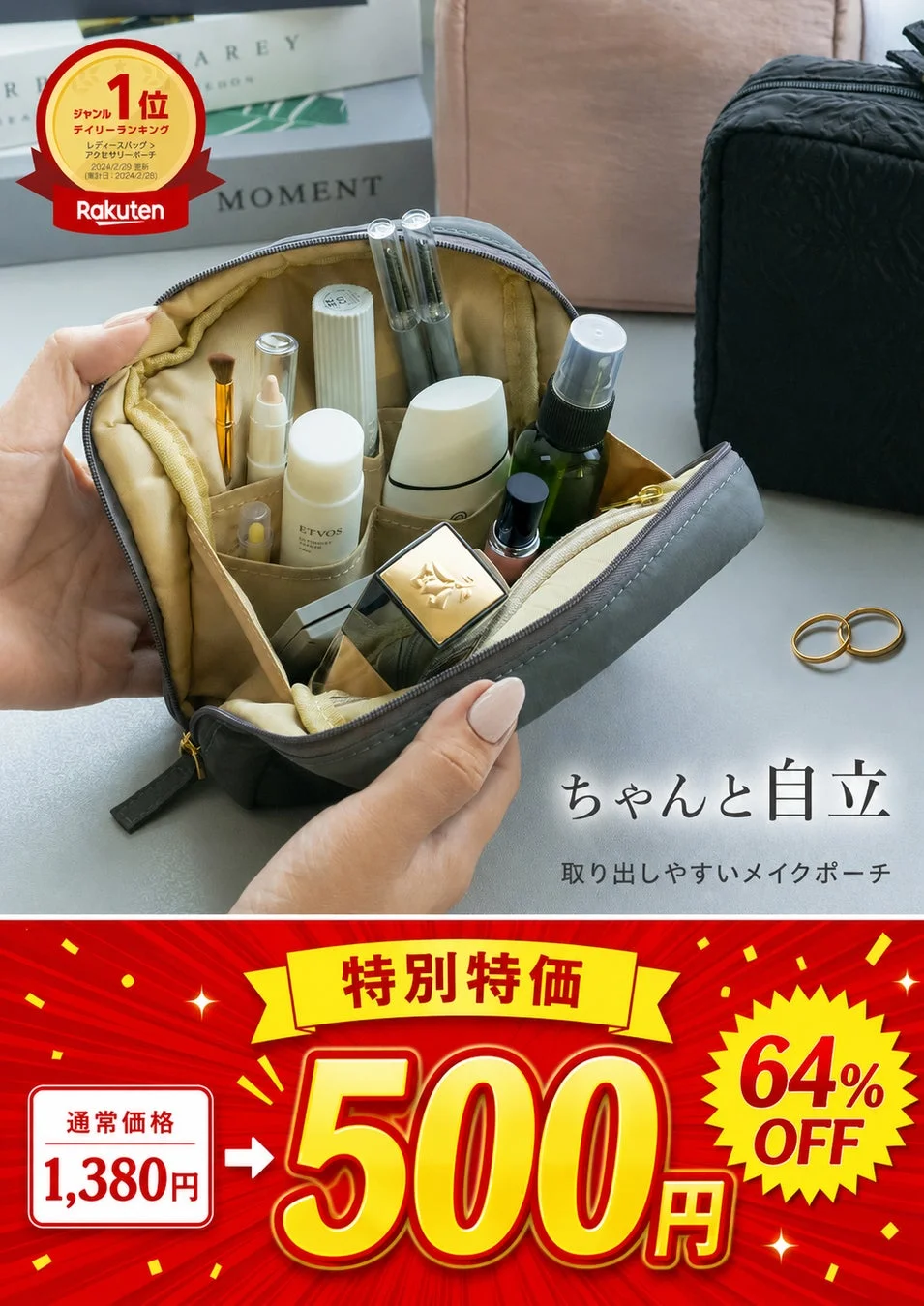 メイクポーチ