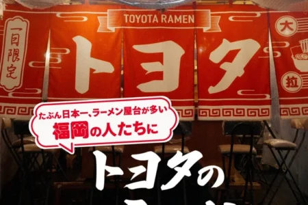 トヨタ自動車が福岡・長浜屋台街に「トヨタのラーメン屋台」を一日限定出店、高タンパク大豆拉麺の特別動画を公開