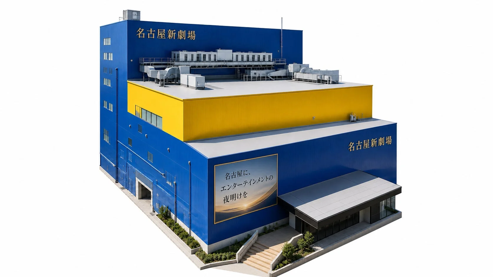 名古屋新劇場
