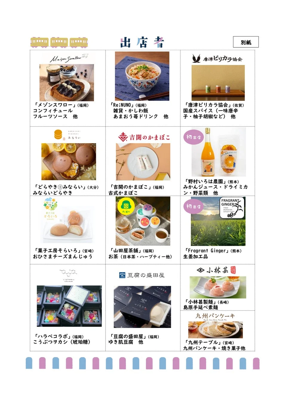 出店者リスト
