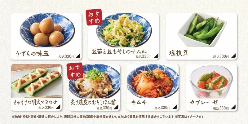 おつまみメニュー1