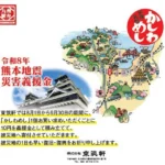 東筑軒、「令和8年熊本地震」被災地支援として「かしわめし」を通じた義援金活動を開始