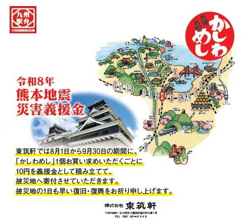 令和8年熊本地震災害義援金告知ポスター
