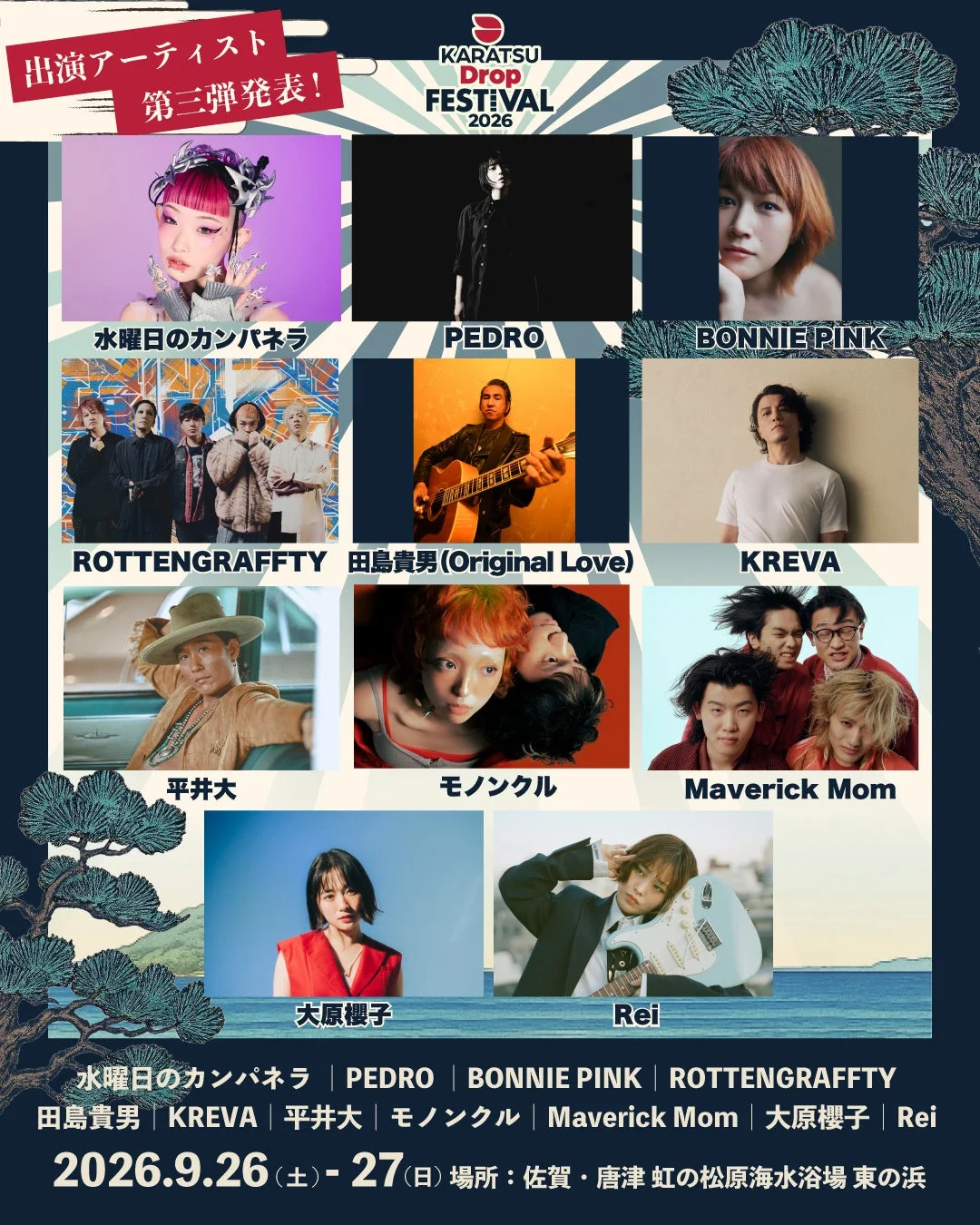 Karatsu Drop Festival 2026 第三弾出演アーティスト発表ポスター
